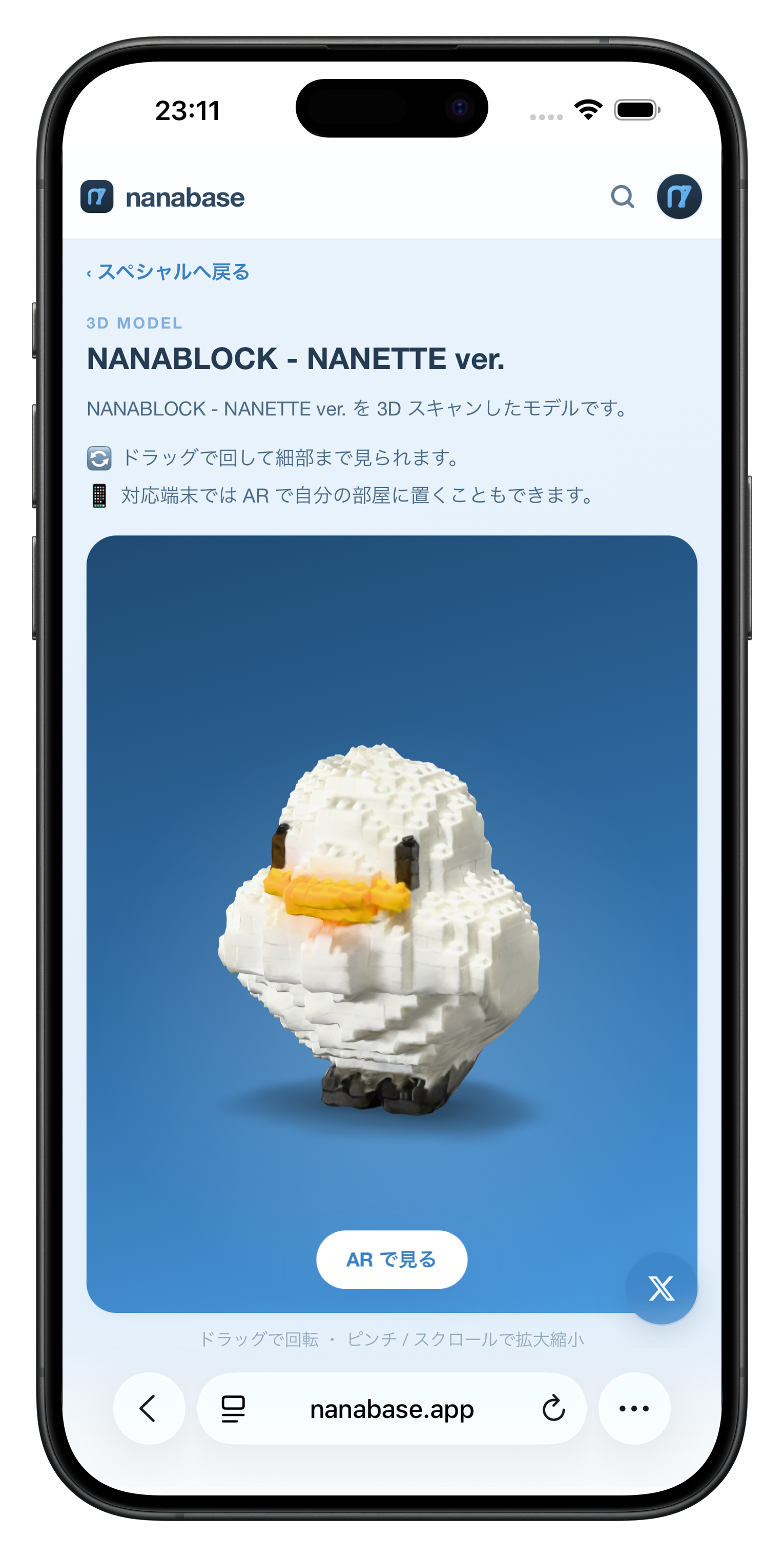 スマートフォンで表示した NANABLOCK - NANETTE ver. の 3D モデル。濃いブルーのステージに、白いブロックで組まれた NANETTE のモデルと「AR で見る」ボタンが並んでいる