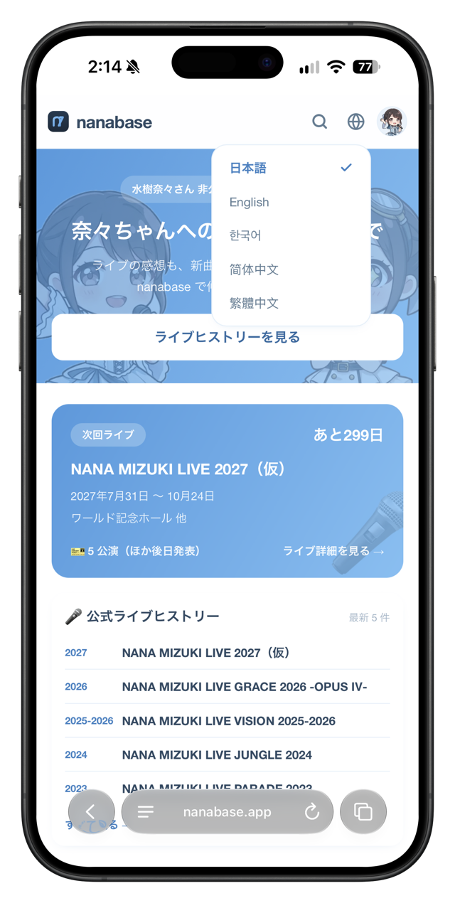 日本語版のトップページで、ヘッダーの地球儀アイコンから言語切替メニューを開いた状態。日本語・English・한국어・简体中文・繁體中文が並び、日本語にチェックが付いている