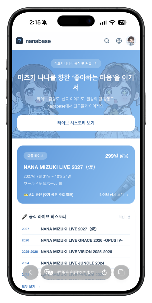 韓国語版のトップページ。見出しやボタンが韓国語で表示され、ライブ名は原文のまま表示されている