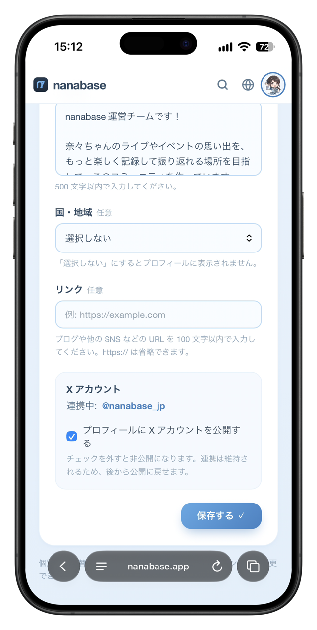 プロフィール設定の「国・地域」の項目。「選択しない」が選ばれ、その下に「「選択しない」にするとプロフィールに表示されません。」と案内がある