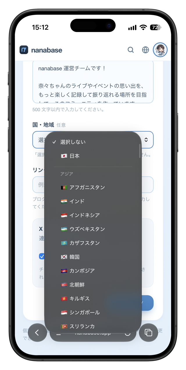 「国・地域」の選択肢を開いた状態。先頭に「選択しない」と「日本」があり、その下に「アジア」の見出しでアフガニスタン・インド・インドネシア・韓国などの国が国旗つきで並んでいる