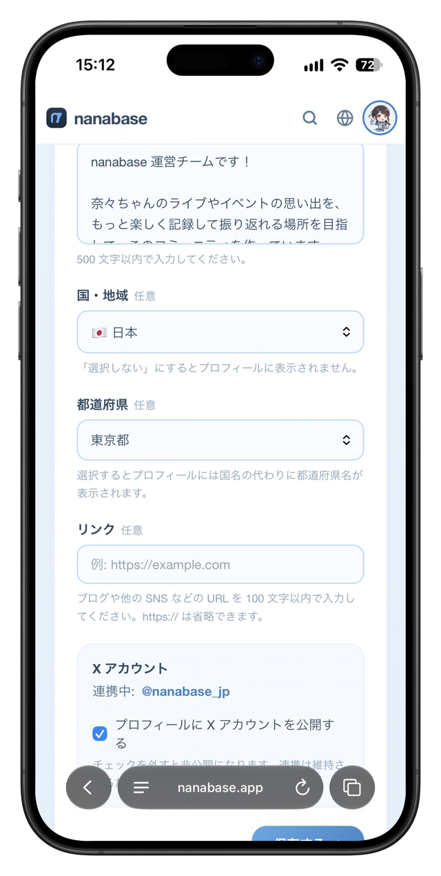 「国・地域」で日本を選んだ状態。その下に「都道府県」の項目が現れ、東京都が選ばれている