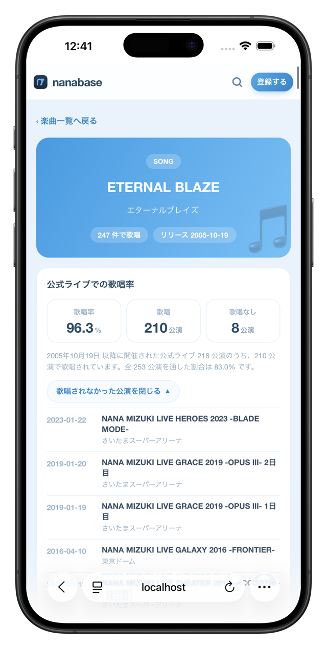 「歌唱されなかった公演を見る」を押して展開した状態。歌唱されなかった公演が、日付の新しい順に一覧で並んでいる